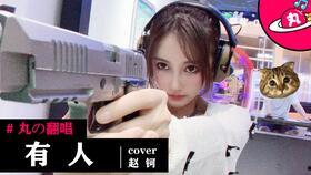 国产主播三级